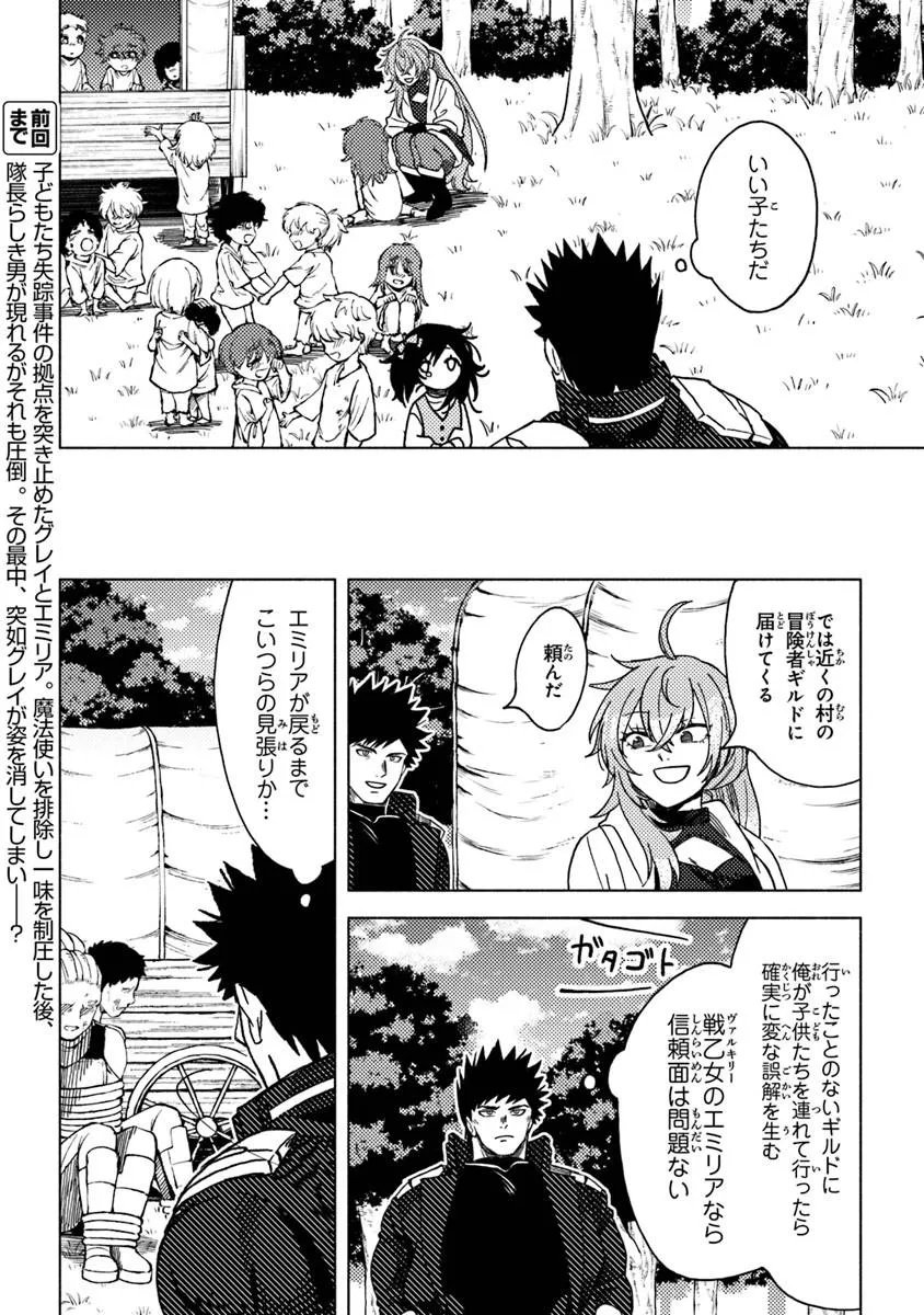 B-CLASS ADVENTURER WITH A BAD GUY FACE BECOMES A DADDY TO THE HERO AND HIS FELLOW CHILDREN (MANGA) Chapter 23.3 page 2 - nihonkuni.com
