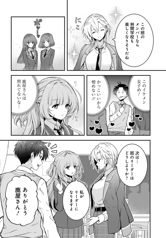 TEISOU GYAKUTEN SEKAI NARA MOTERU TO OMOTTETARA Chap 7.2 - Pic 2