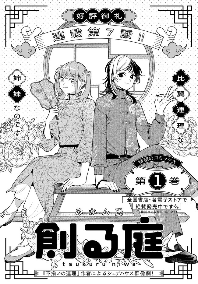 Read TSUKURU NIWA Chapter 7.1 [High Quality / Full] - Page 2 - dark.nicomanga.com