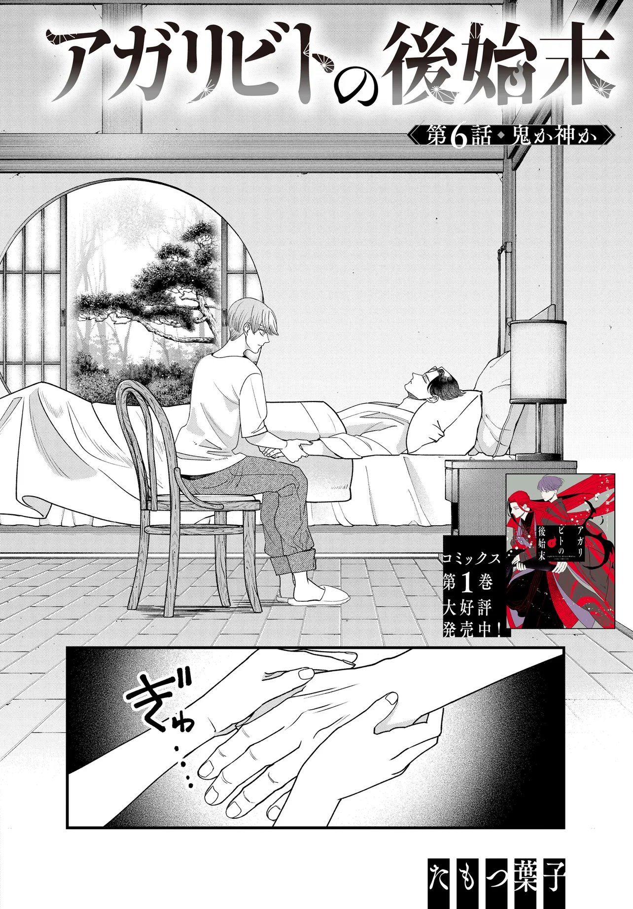 AGARIBITO NO ATO SHIMATSU Chapter 6.1 page 2 - nihonkuni.com