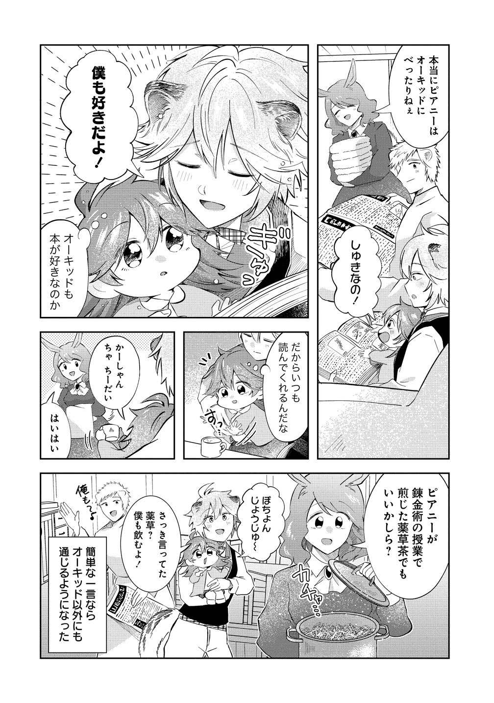 ISEKAI NO JOUSHIKI WA MUZUKASHII: KISHOU DE SAIJAKU NA HITOZOKU NI TENSEI SHITA KEDO BUTSURI IGAI DE SAIKYOU NI NARI SOU DESU - RAW Chapter 11 - Page 2