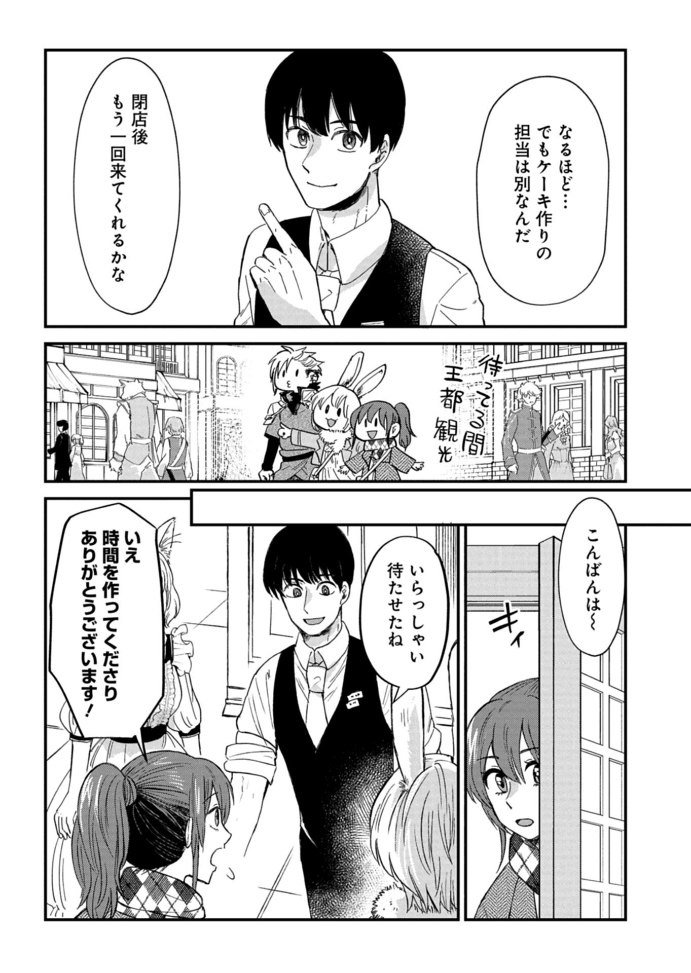 TENKUU NO ISEKAI BISTRO-TEN: KANBAN MUSUME SORANO GA OISHII SHIAWASE TODOKEMASU Chapter 21.2 - Page 2
