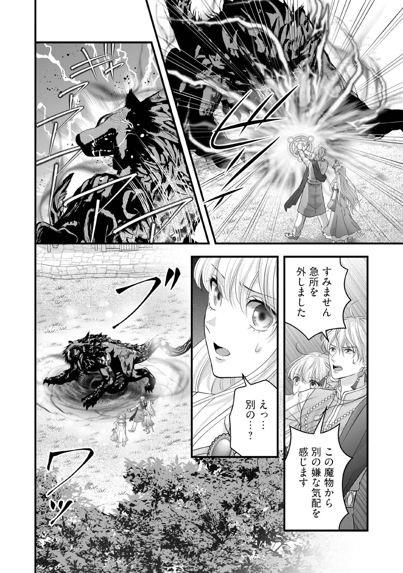 KARAPPO SEIJO TO SHITE SUTERARETA HAZU GA, TOTSUGI-SAKI NO KOUTEI HEIKA NI DEKIAISARETEIMASU Chapter 36.1 - Page 2