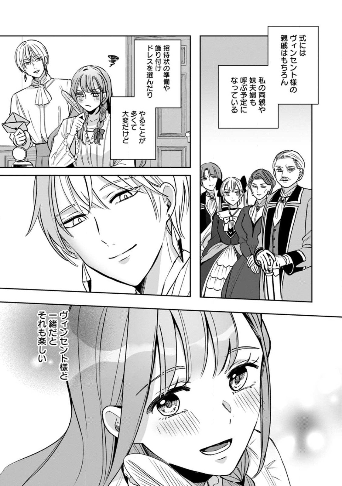 YAKUTATAZU SKILL [LOGIN BONUS] DE SUTERARETA REIJOU GA, HONTOU NO SHIAWASE WO TSUKAMU MADE Chapter 15.2 - Page 2