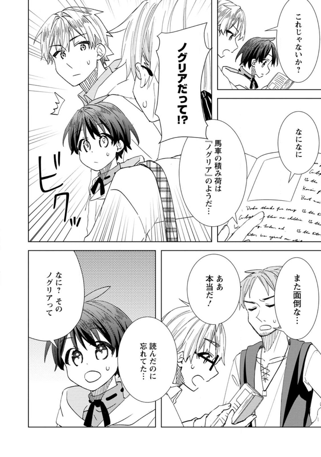 REITO NO YURUI TENSEI SEIKATSU Chapter 19.2 - Page 2