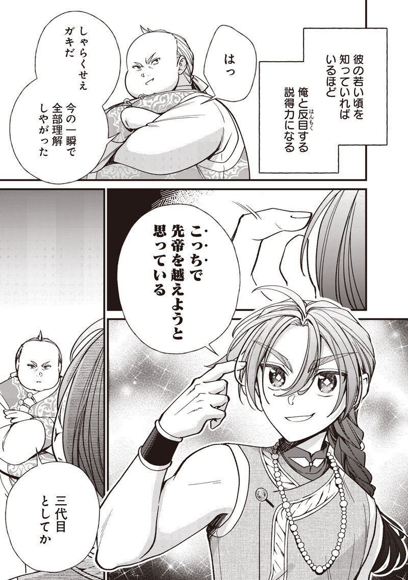 KOUTEI NO MAGO NI TENSEI SURU KOUTEI Chapter 58.2 - Page 2