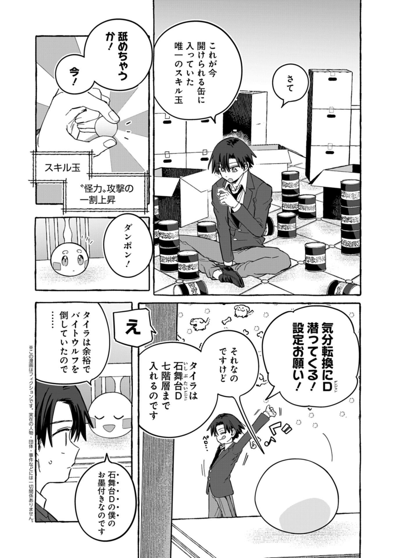 KOUN NO SHOKI CHI GA IJO NI TAKAKATTA KOKOSEI GA, KANZUME GA CHA DE TE NI IRETA SKILL WO TSUKATTE GENDAI DUNGEON DE SAIKYO NI NARU MONOGATARI - RAW Chapter 11.1 - Page 2