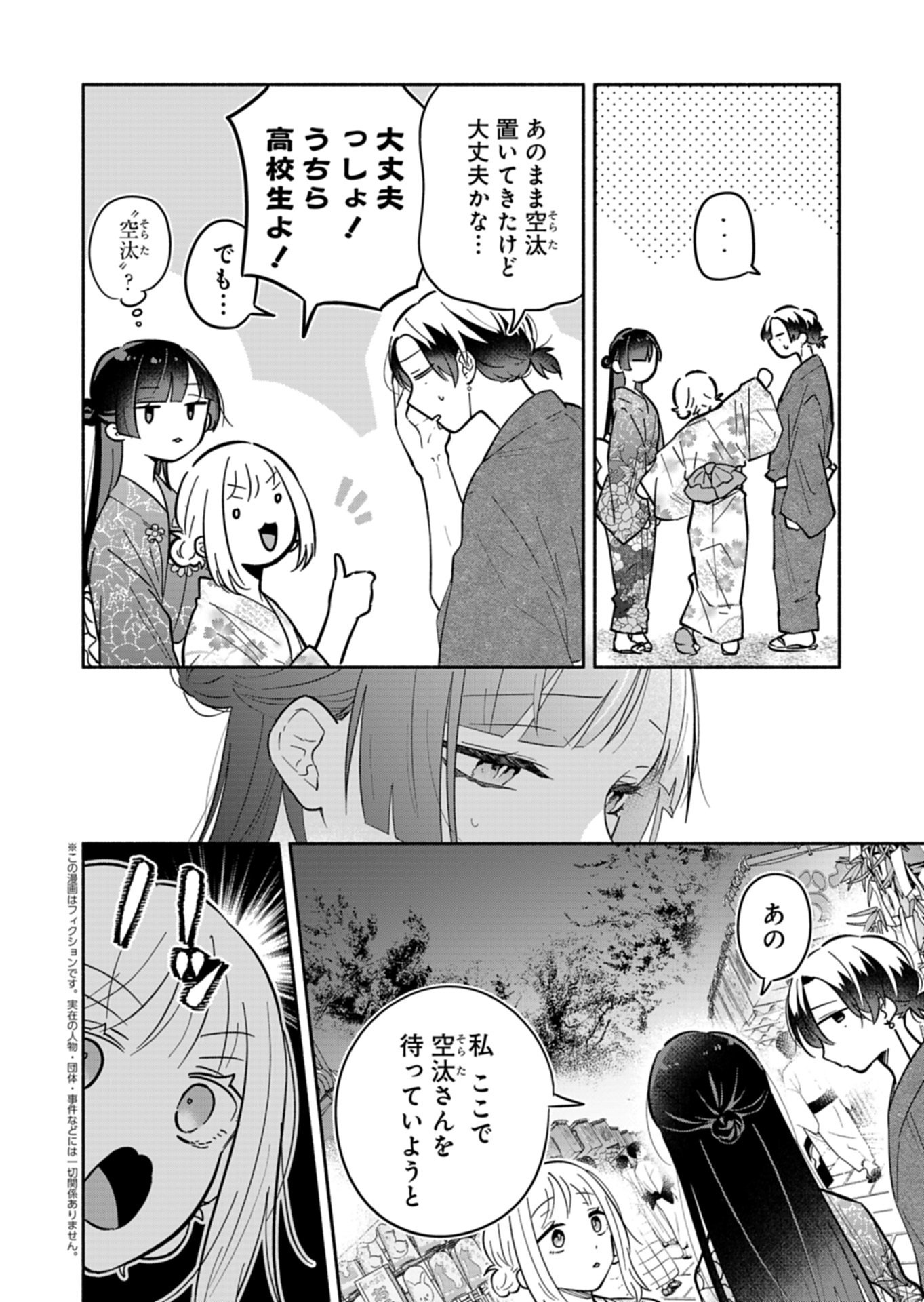 BOKU NO IKEZUNA FIANCE Chapter 23.1 - Page 2