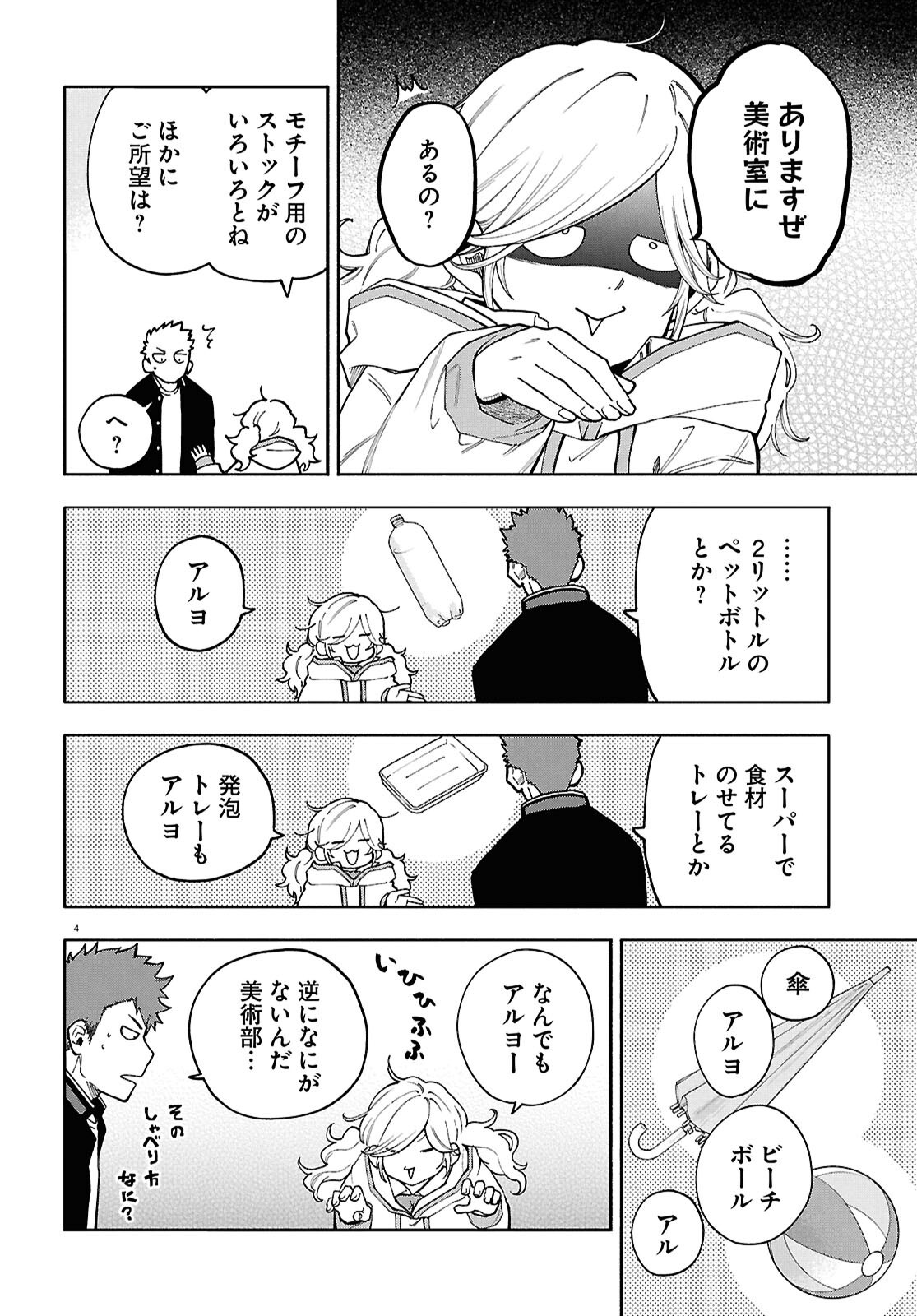 Read GOZEN GOJI NO RECORD Chapter 3 [High Quality / Full] - Page 4 - dark.nicomanga.com