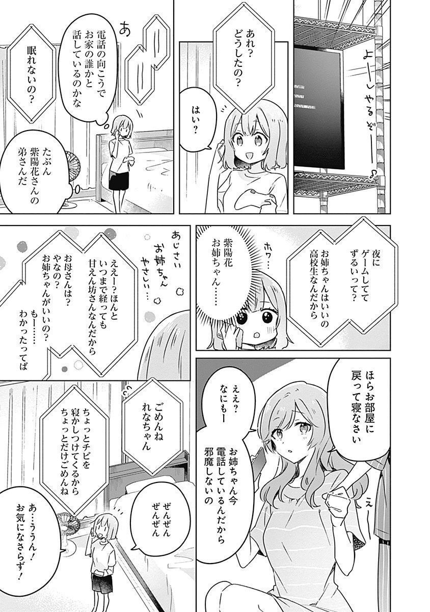 WATASHI GA KOIBITO NI NARERU WAKE NAI JAN, MURI MURI! (※MURI JA NAKATTA!?) Chapter 28 page 13 - nihonkuni.com