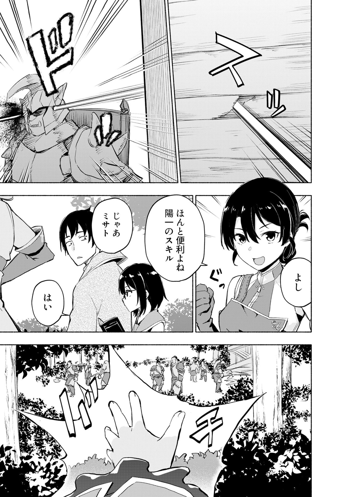 EH, TEN'I SHIPPAI! ?...... SEIKOU? Chapter 52 - Page 7