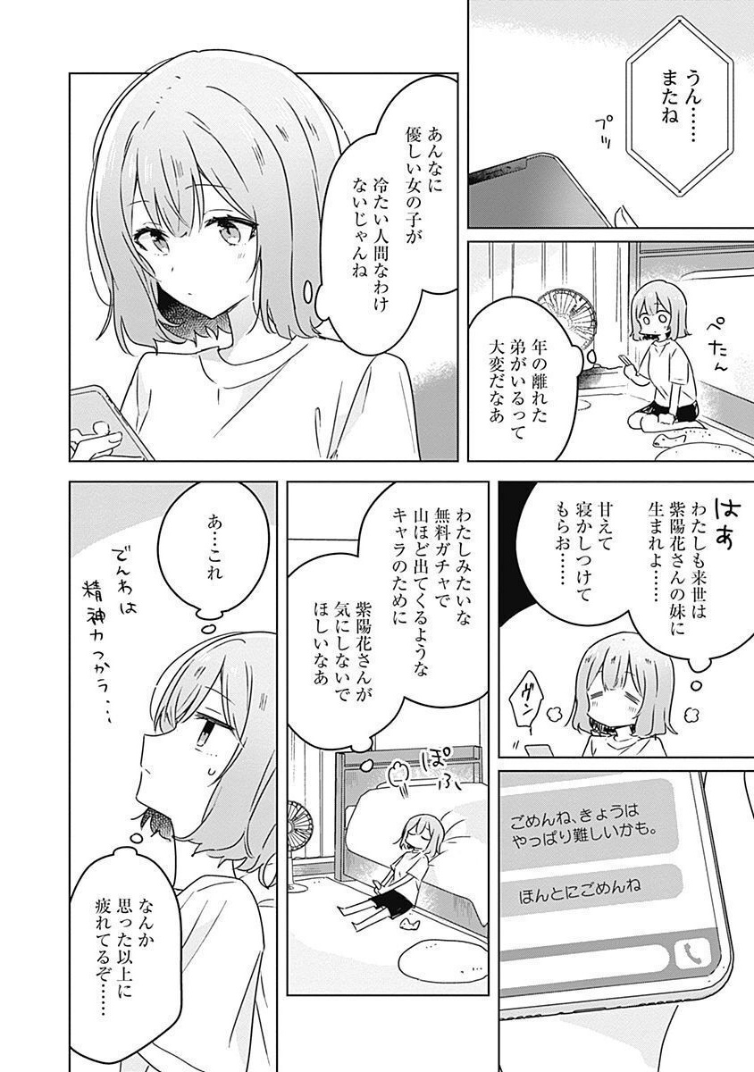 WATASHI GA KOIBITO NI NARERU WAKE NAI JAN, MURI MURI! (※MURI JA NAKATTA!?) Chapter 28 page 14 - nihonkuni.com