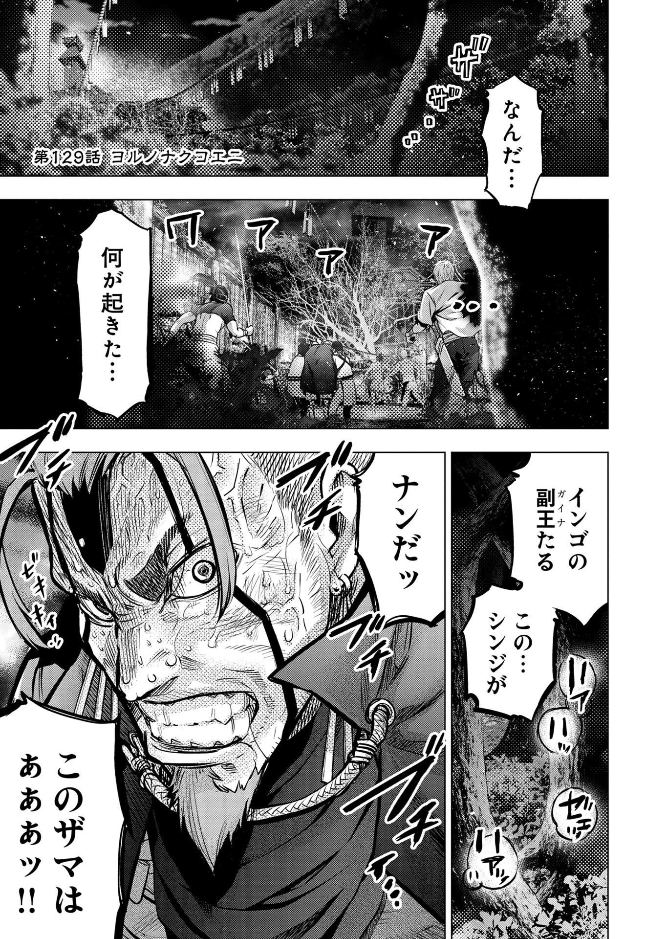 Read INGOSHIMA Chapter 129 [High Quality / Full] - Page 1 - nicomanga.com