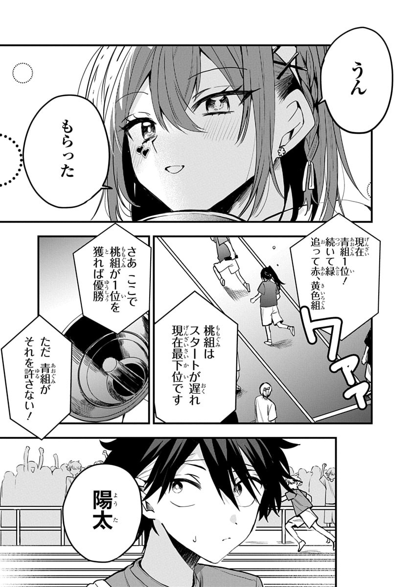 OSORAKU KANOJO WA ORE NO ANIKI WO NERATTERU Chapter 11 - Page 7