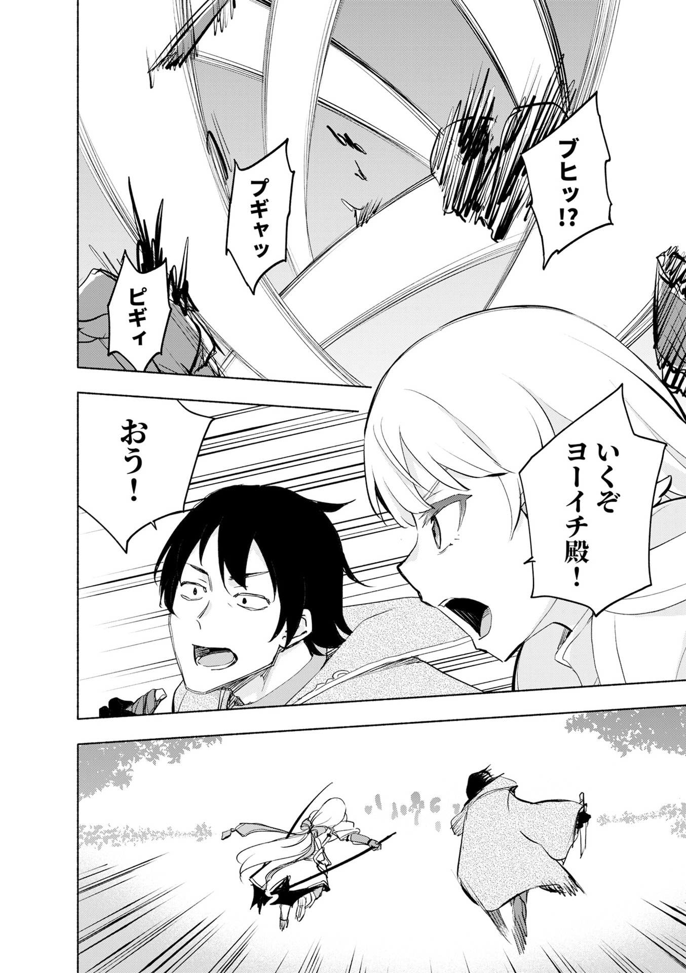 EH, TEN'I SHIPPAI! ?...... SEIKOU? Chapter 52 - Page 8