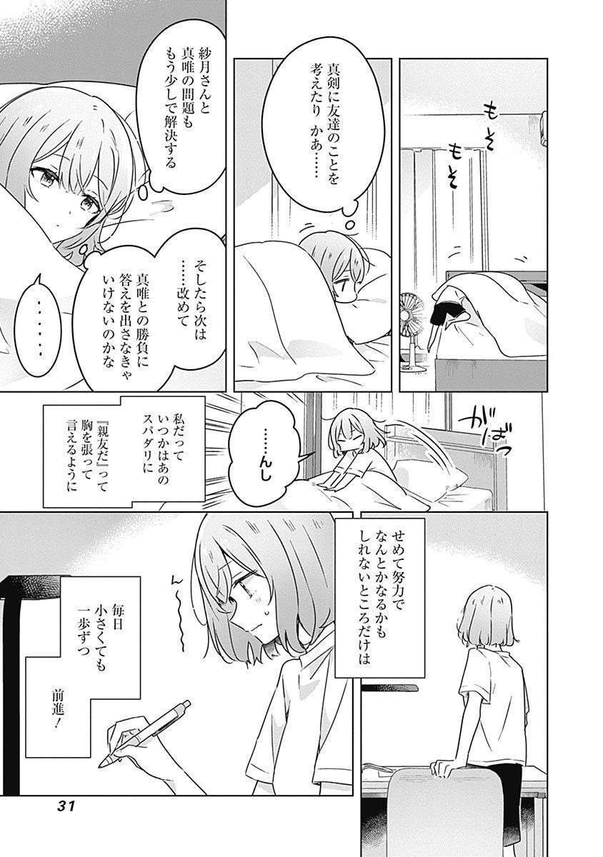 WATASHI GA KOIBITO NI NARERU WAKE NAI JAN, MURI MURI! (※MURI JA NAKATTA!?) Chapter 28 page 15 - nihonkuni.com