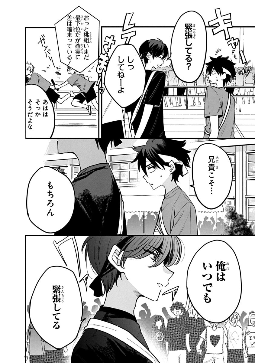 OSORAKU KANOJO WA ORE NO ANIKI WO NERATTERU Chapter 11 - Page 8