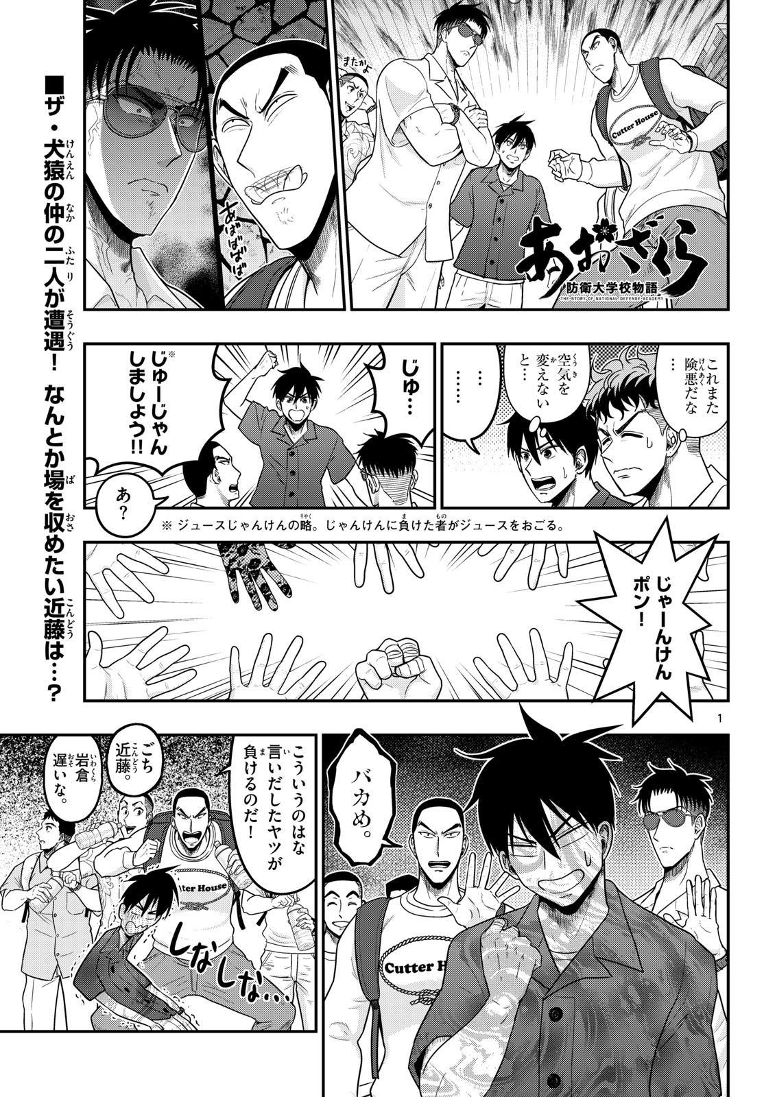 AOZAKURA BOUEI DAIGAKUKOU MONOGATARI - RAW Chapter 374 page 1 - nihonkuni.com