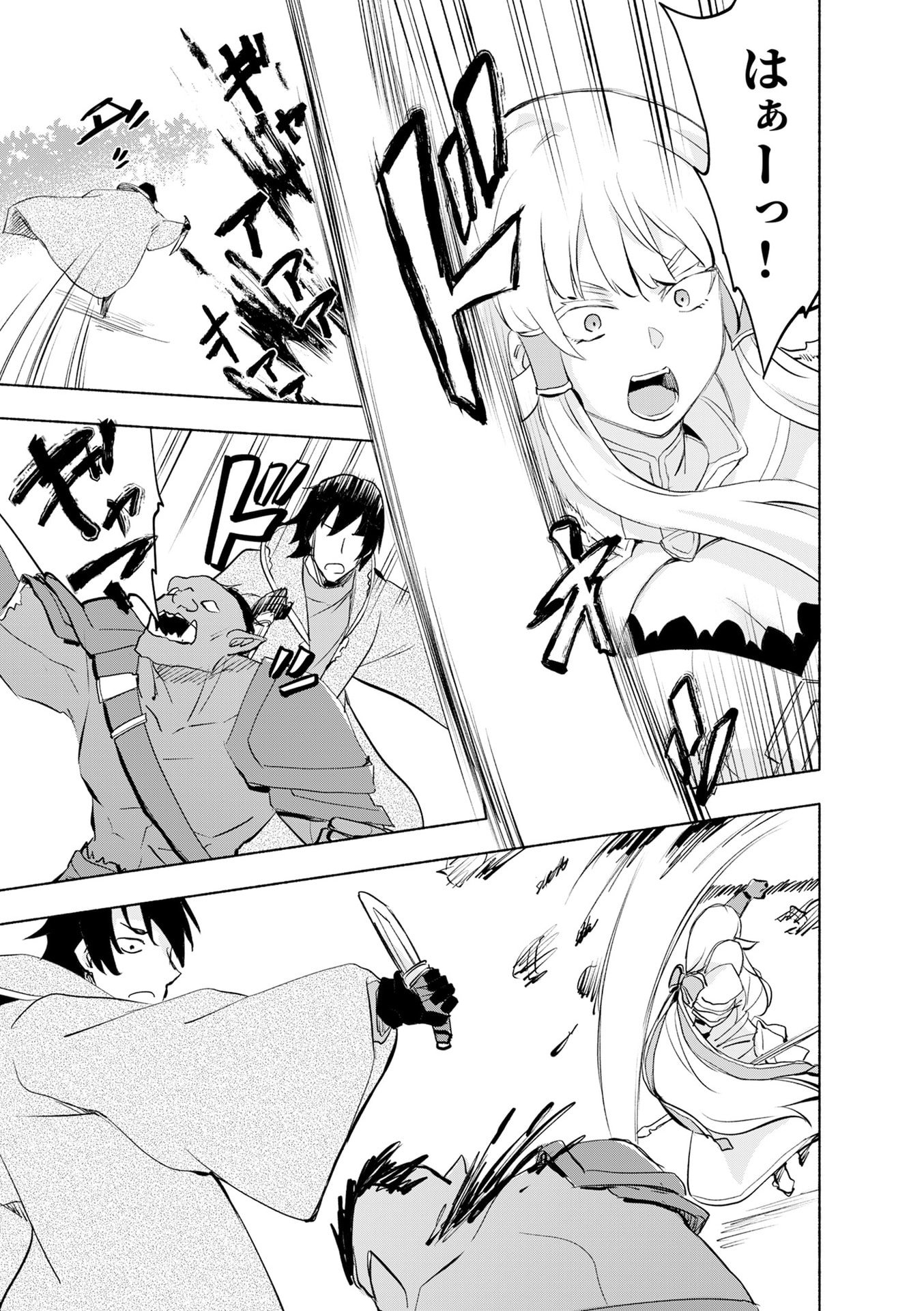 EH, TEN'I SHIPPAI! ?...... SEIKOU? Chapter 52 - Page 9