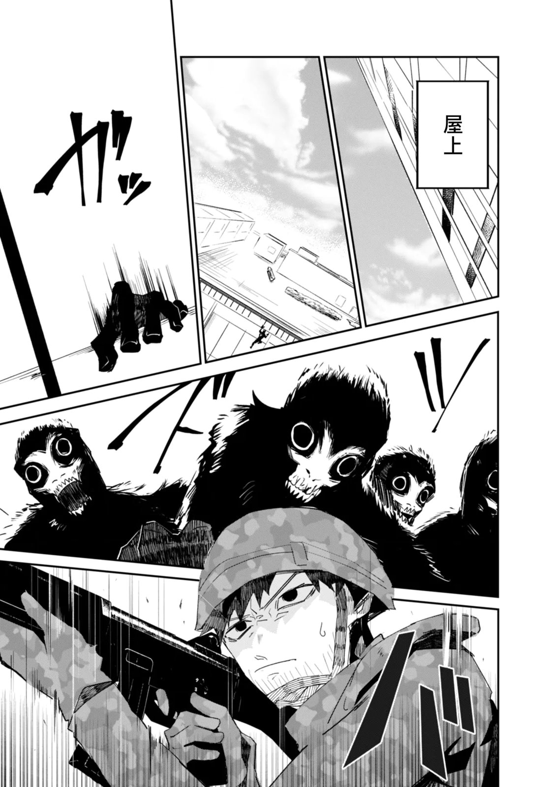 CONCRETE JUNGLE OF HAZARD Chapter 6 - Page 3