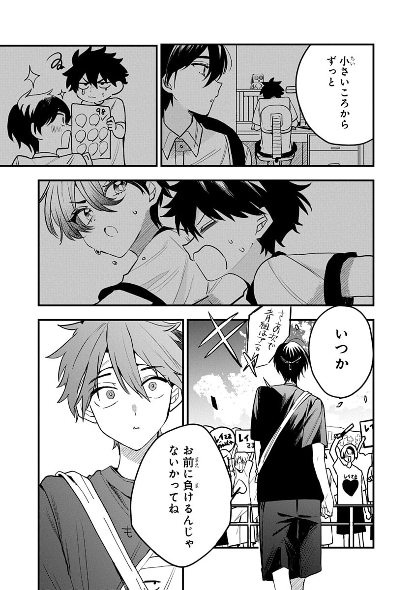 OSORAKU KANOJO WA ORE NO ANIKI WO NERATTERU Chapter 11 - Page 9