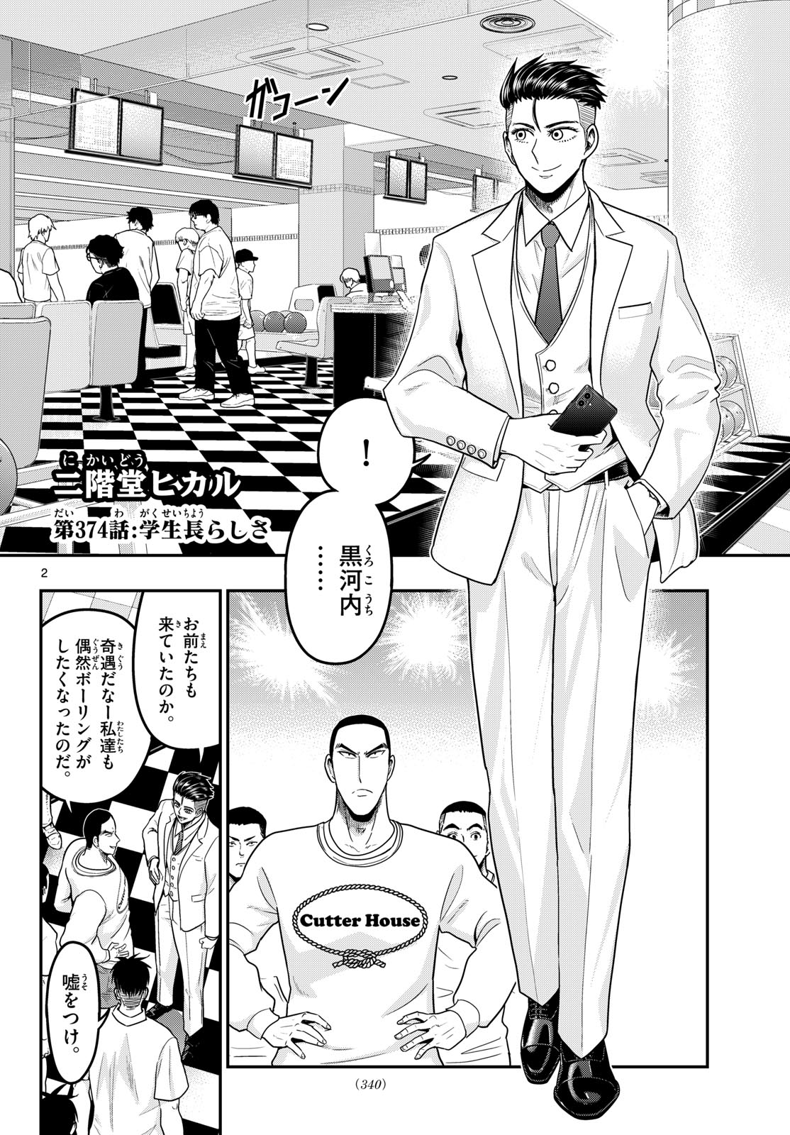 AOZAKURA BOUEI DAIGAKUKOU MONOGATARI - RAW Chapter 374 page 2 - nihonkuni.com