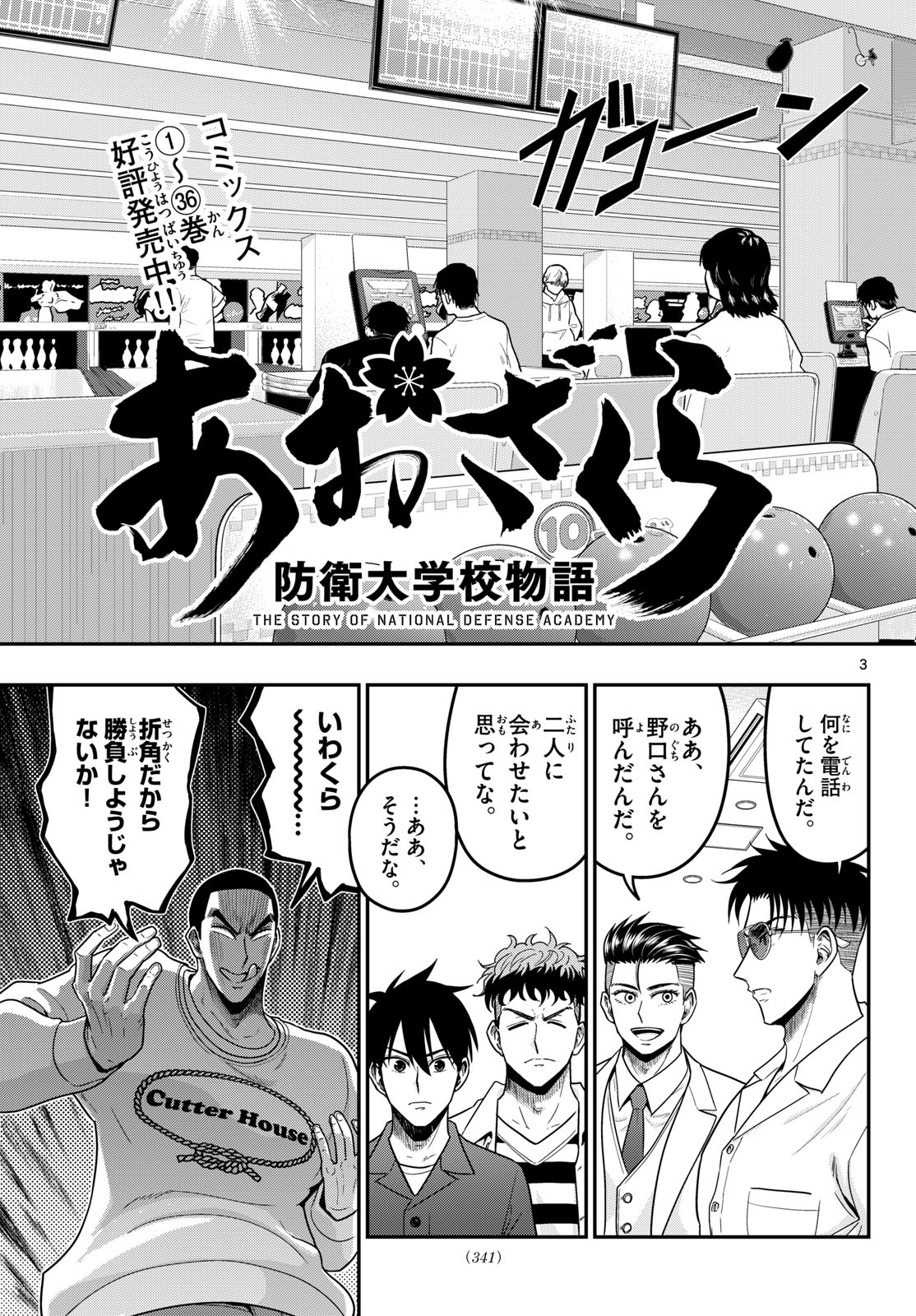 AOZAKURA BOUEI DAIGAKUKOU MONOGATARI - RAW Chapter 374 page 3 - nihonkuni.com