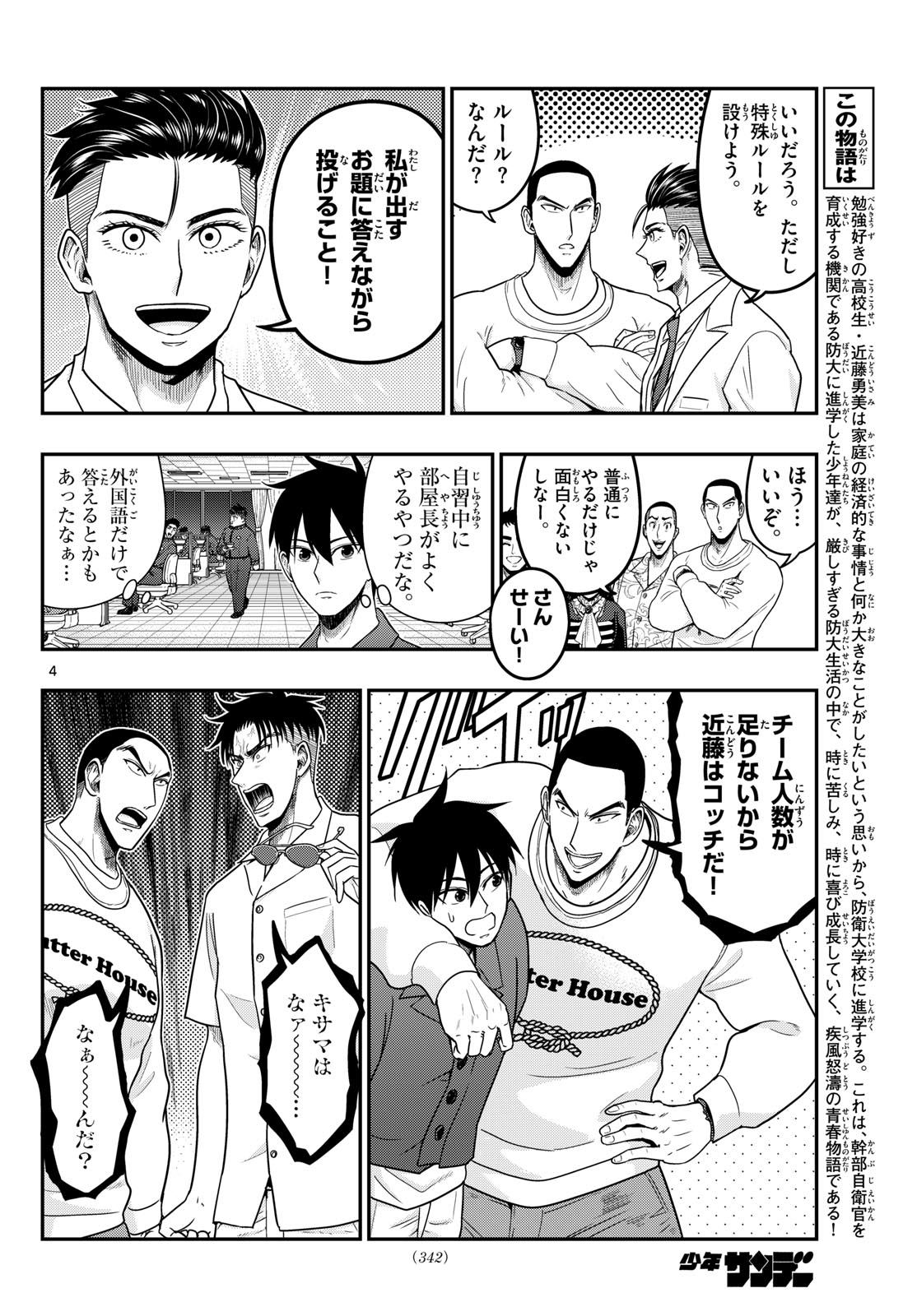 AOZAKURA BOUEI DAIGAKUKOU MONOGATARI - RAW Chapter 374 page 4 - nihonkuni.com