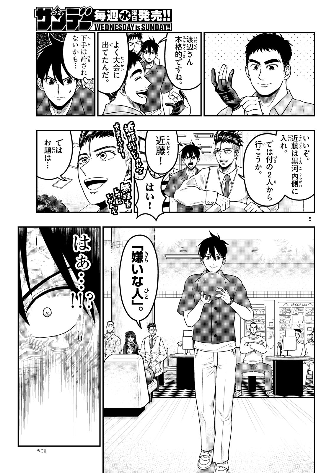 AOZAKURA BOUEI DAIGAKUKOU MONOGATARI - RAW Chapter 374 page 5 - nihonkuni.com