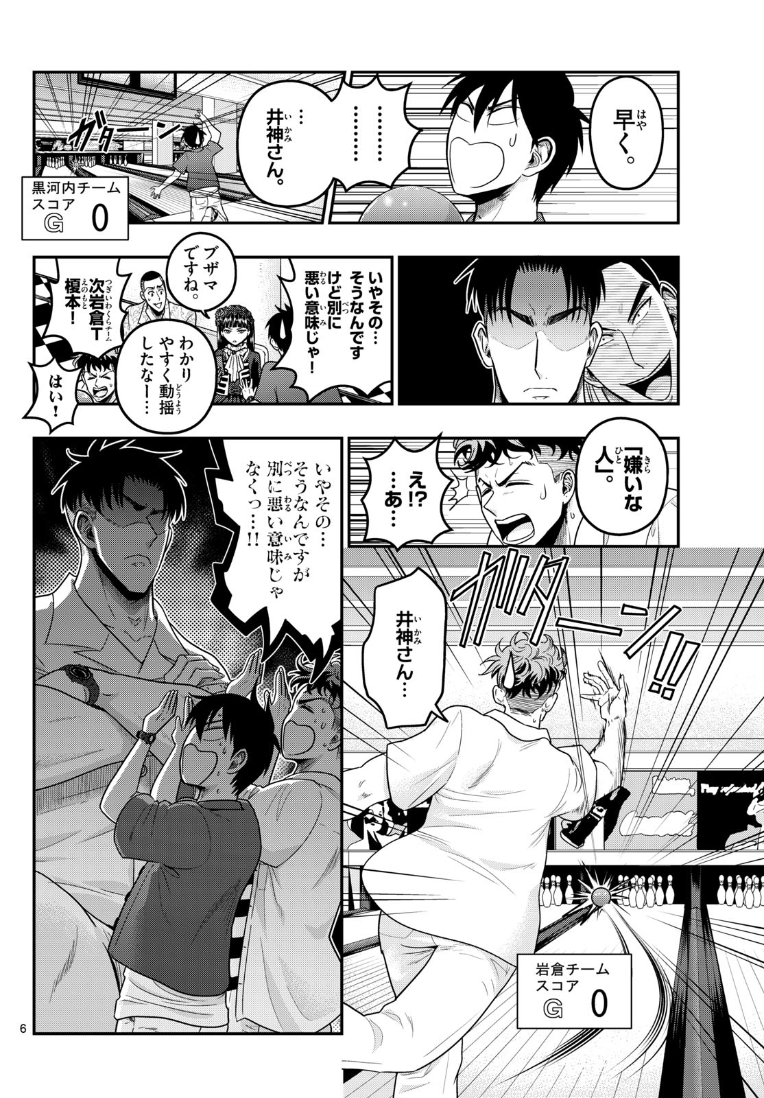 AOZAKURA BOUEI DAIGAKUKOU MONOGATARI - RAW Chapter 374 page 6 - nihonkuni.com