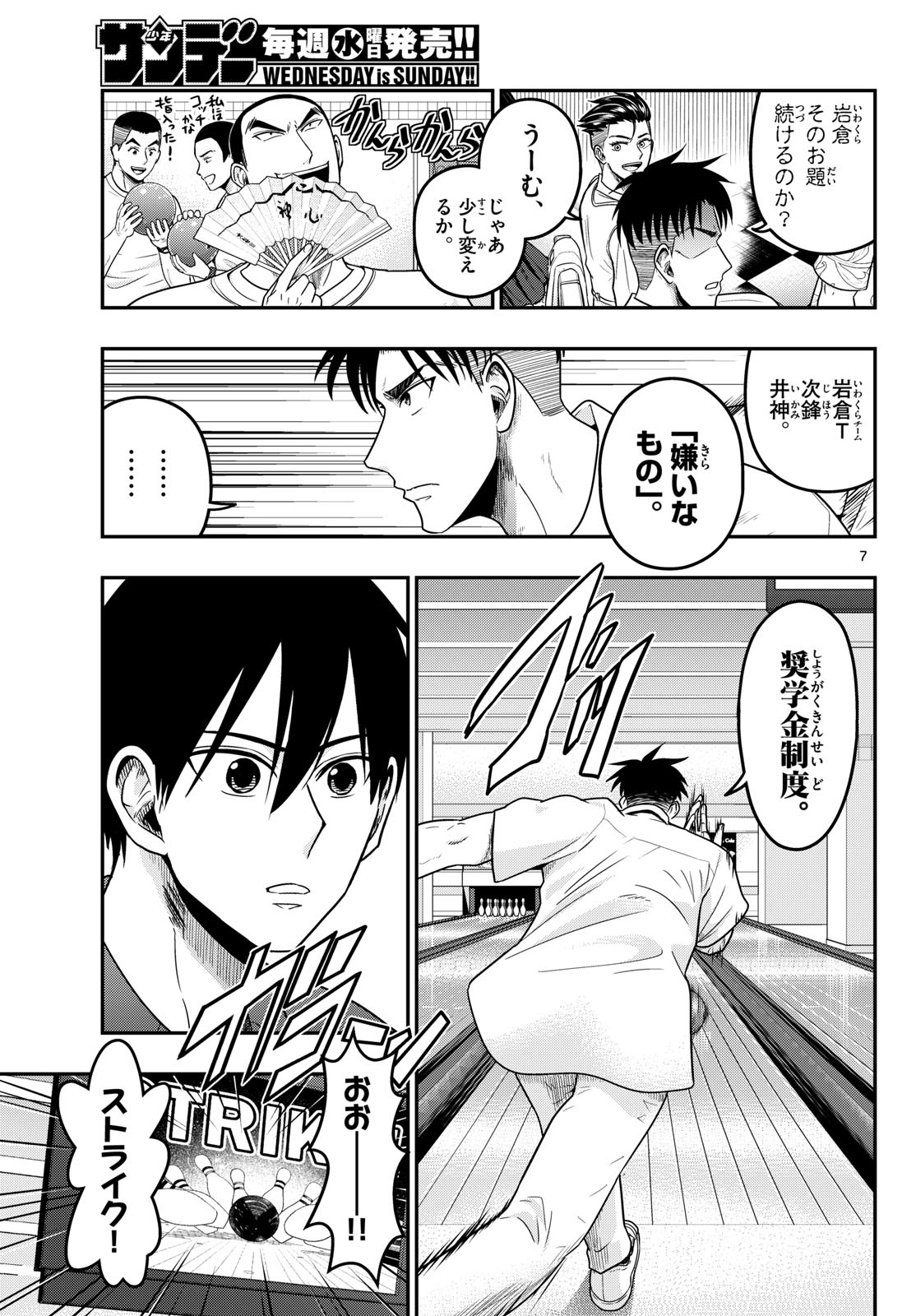 AOZAKURA BOUEI DAIGAKUKOU MONOGATARI - RAW Chapter 374 page 7 - nihonkuni.com
