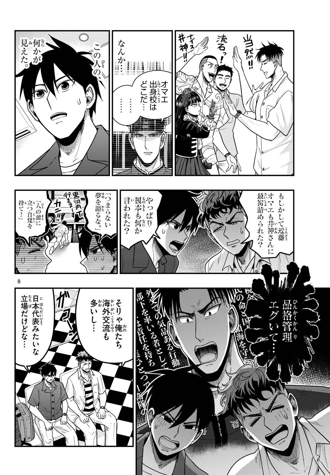 AOZAKURA BOUEI DAIGAKUKOU MONOGATARI - RAW Chapter 374 page 8 - nihonkuni.com