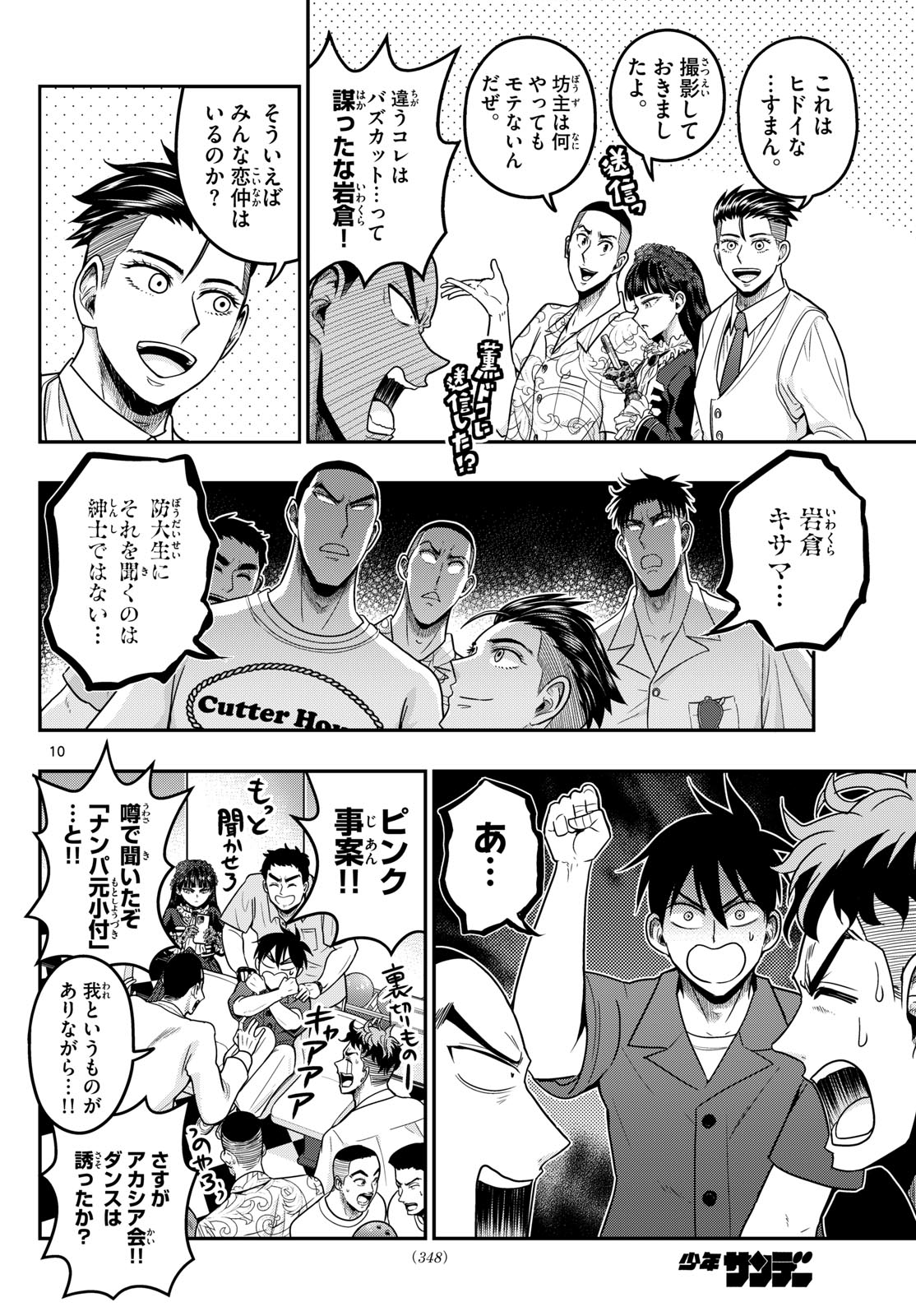 AOZAKURA BOUEI DAIGAKUKOU MONOGATARI - RAW Chapter 374 page 10 - nihonkuni.com