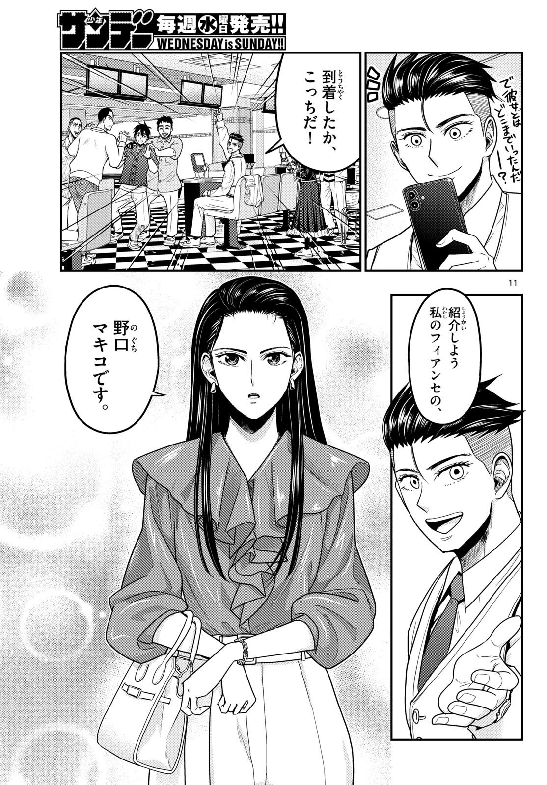 AOZAKURA BOUEI DAIGAKUKOU MONOGATARI - RAW Chapter 374 page 11 - nihonkuni.com