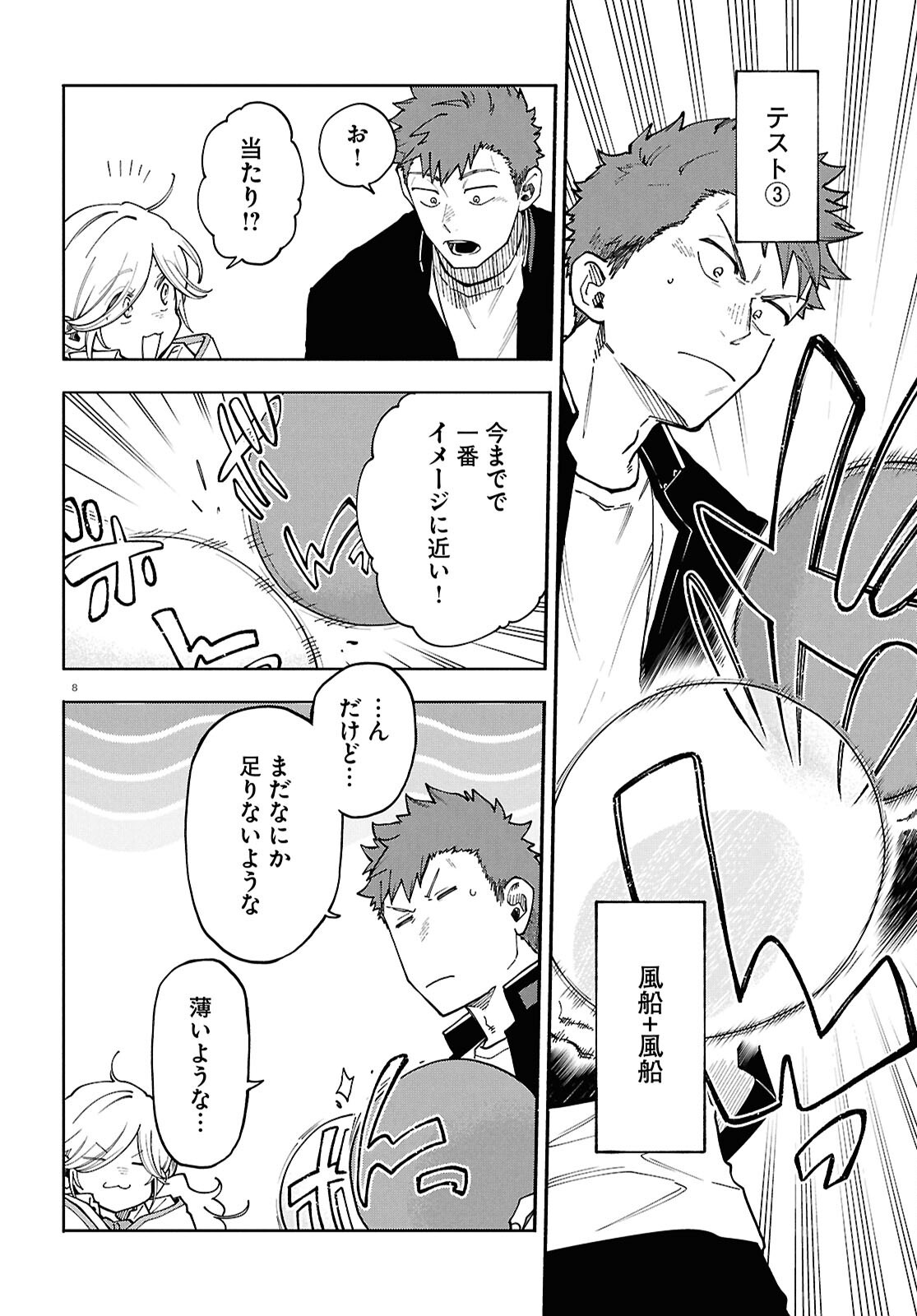 Read GOZEN GOJI NO RECORD Chapter 3 [High Quality / Full] - Page 8 - dark.nicomanga.com
