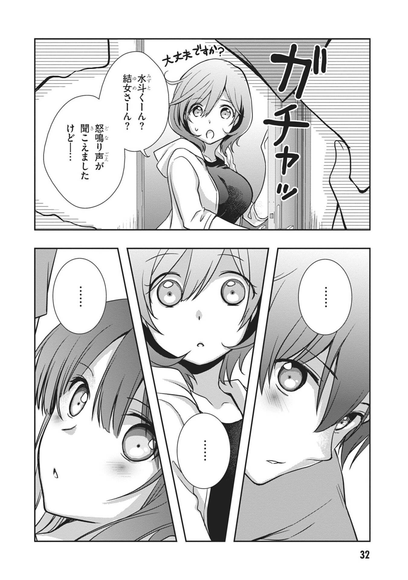 MAMAHAHA NO TSUREGO GA MOTO KANODATTA Chapter 56 page 12 - nihonkuni.com