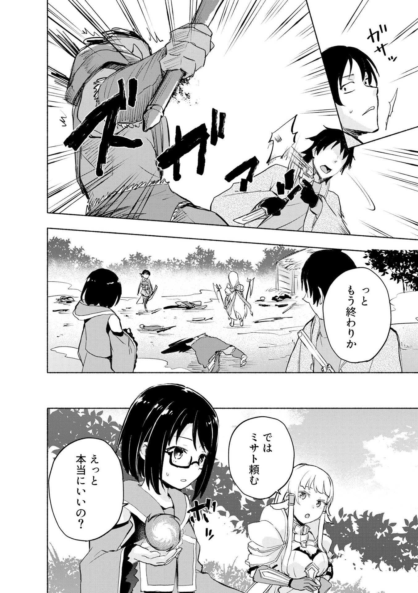 EH, TEN'I SHIPPAI! ?...... SEIKOU? Chapter 52 - Page 10