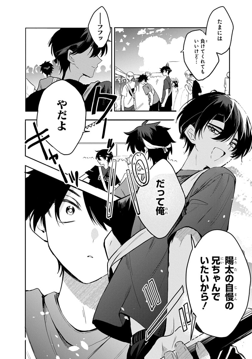 OSORAKU KANOJO WA ORE NO ANIKI WO NERATTERU Chapter 11 - Page 10