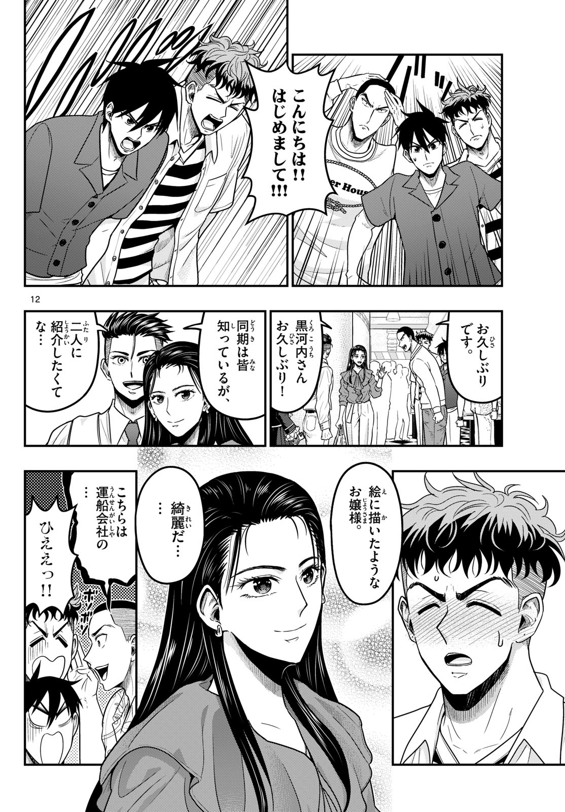 AOZAKURA BOUEI DAIGAKUKOU MONOGATARI - RAW Chapter 374 page 12 - nihonkuni.com