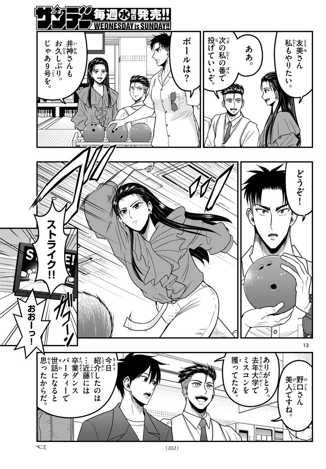AOZAKURA BOUEI DAIGAKUKOU MONOGATARI - RAW Chapter 374 page 13 - nihonkuni.com