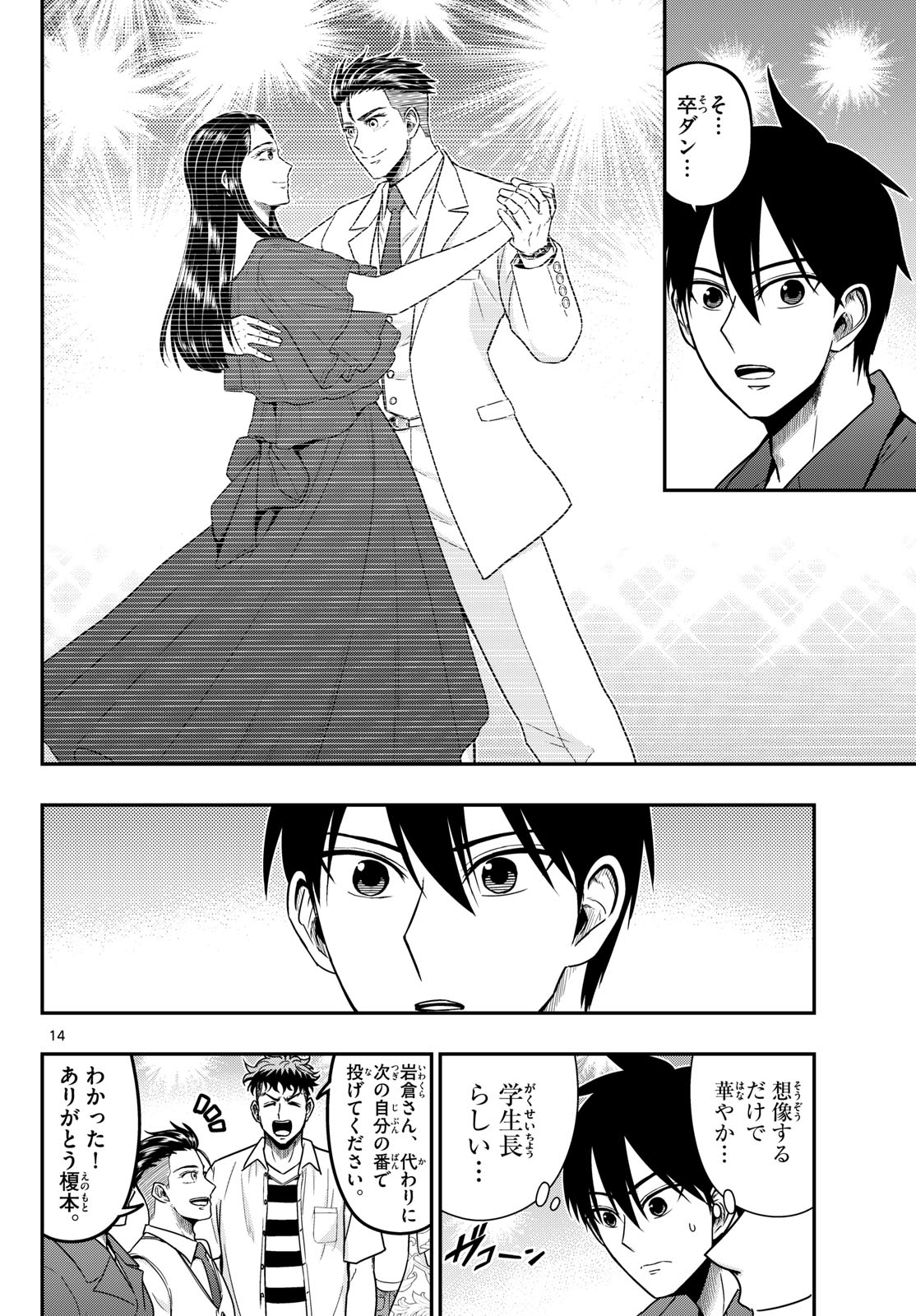 AOZAKURA BOUEI DAIGAKUKOU MONOGATARI - RAW Chapter 374 page 14 - nihonkuni.com