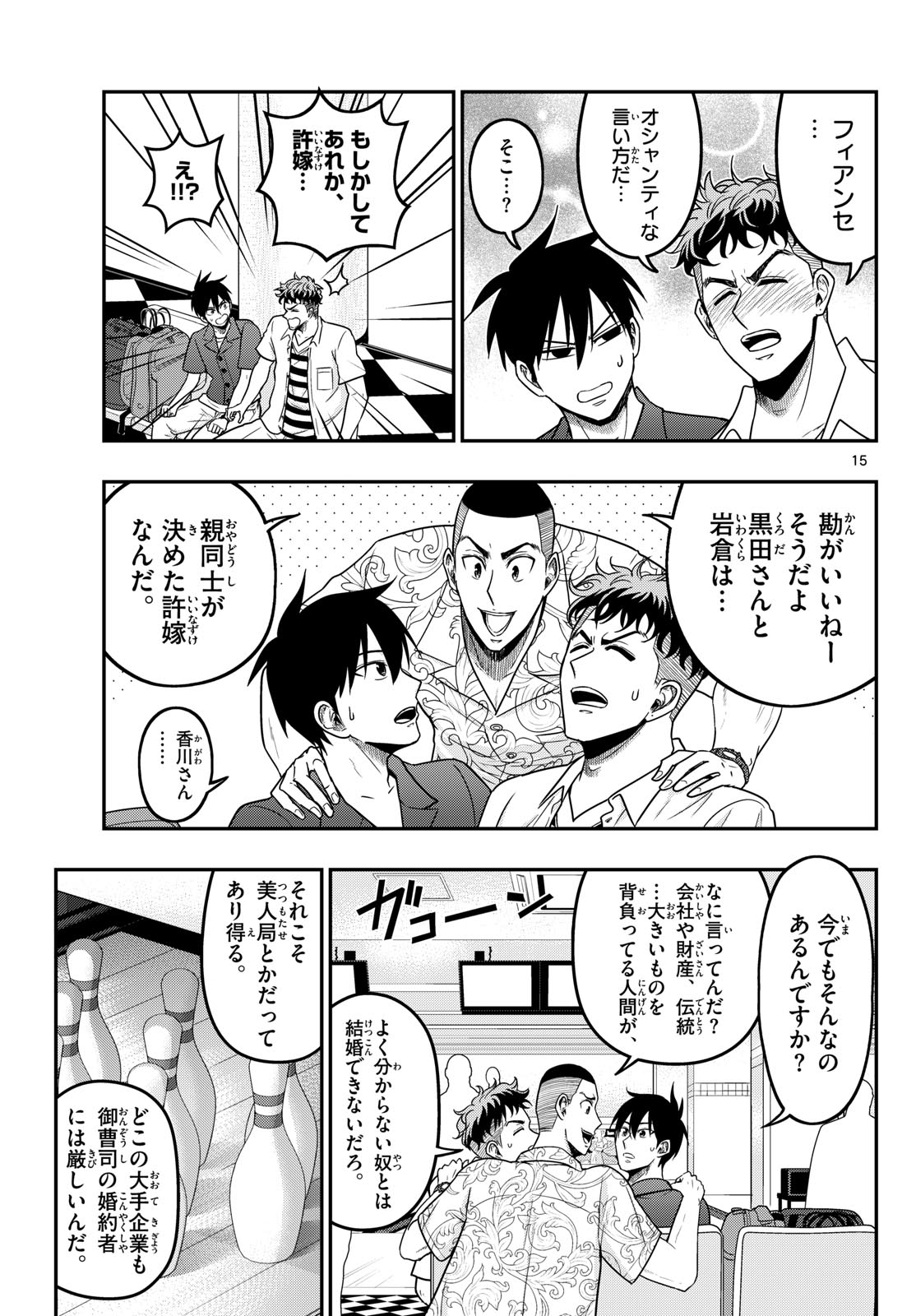 AOZAKURA BOUEI DAIGAKUKOU MONOGATARI - RAW Chapter 374 page 15 - nihonkuni.com
