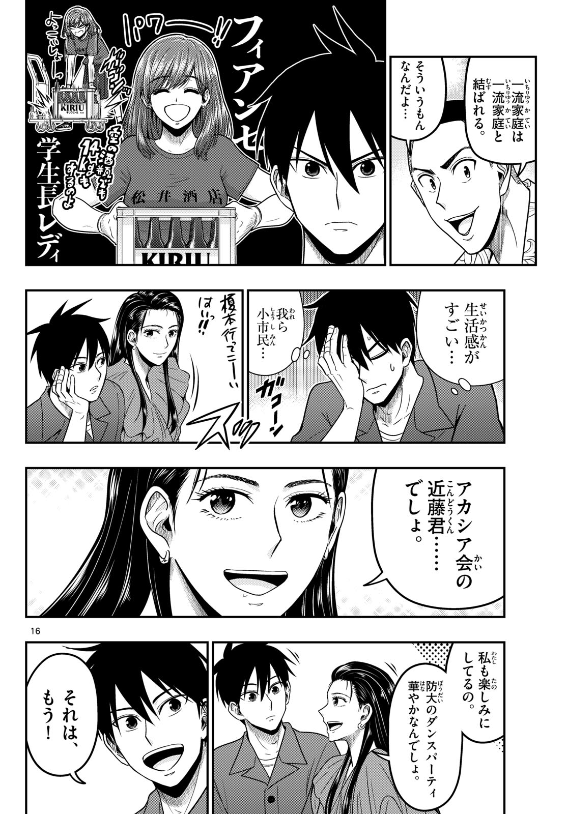 AOZAKURA BOUEI DAIGAKUKOU MONOGATARI - RAW Chapter 374 page 16 - nihonkuni.com