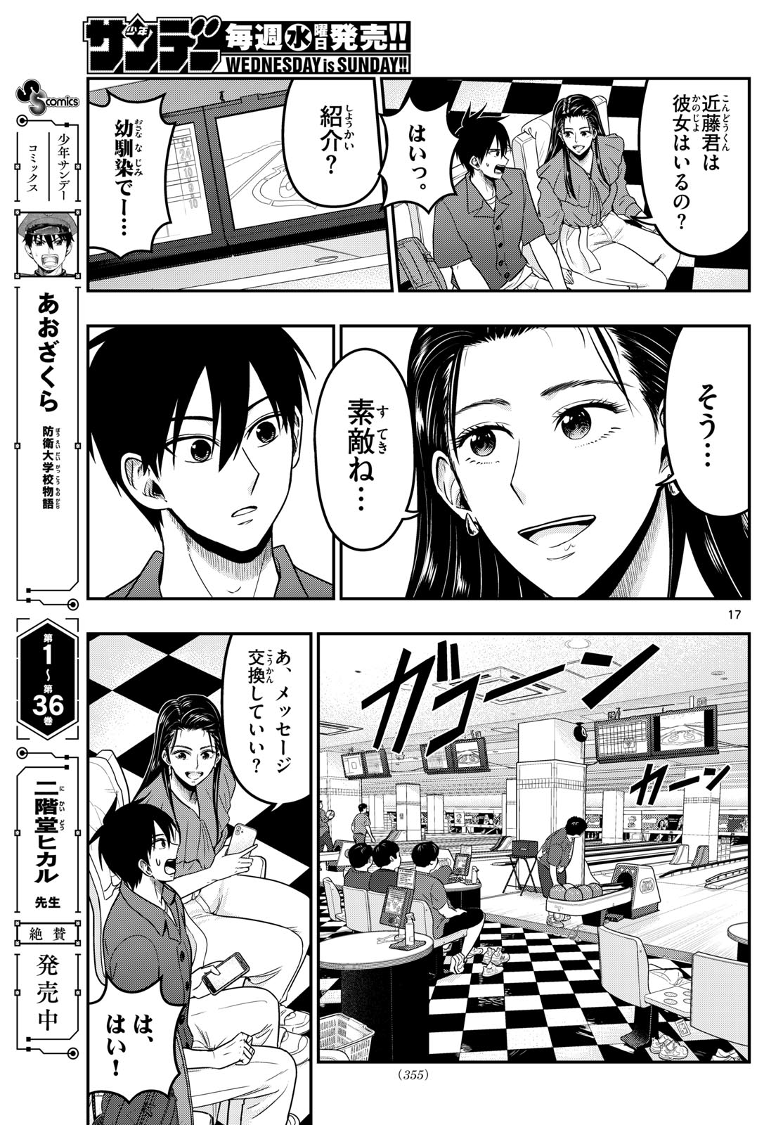 AOZAKURA BOUEI DAIGAKUKOU MONOGATARI - RAW Chapter 374 page 17 - nihonkuni.com