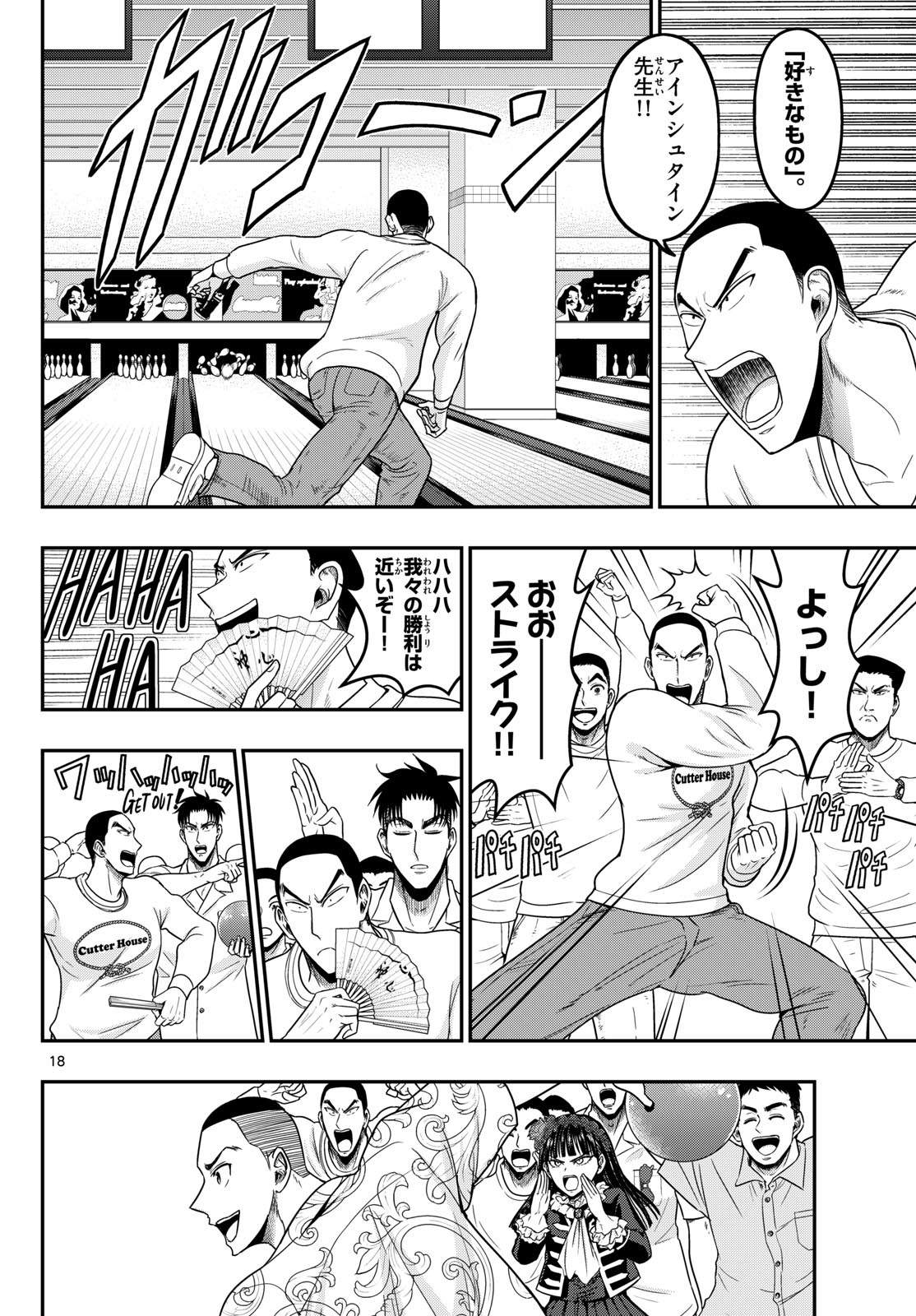 AOZAKURA BOUEI DAIGAKUKOU MONOGATARI - RAW Chapter 374 page 18 - nihonkuni.com
