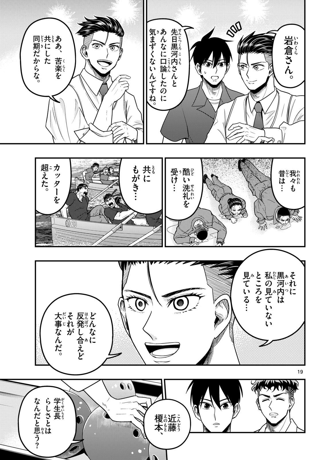 AOZAKURA BOUEI DAIGAKUKOU MONOGATARI - RAW Chapter 374 page 19 - nihonkuni.com