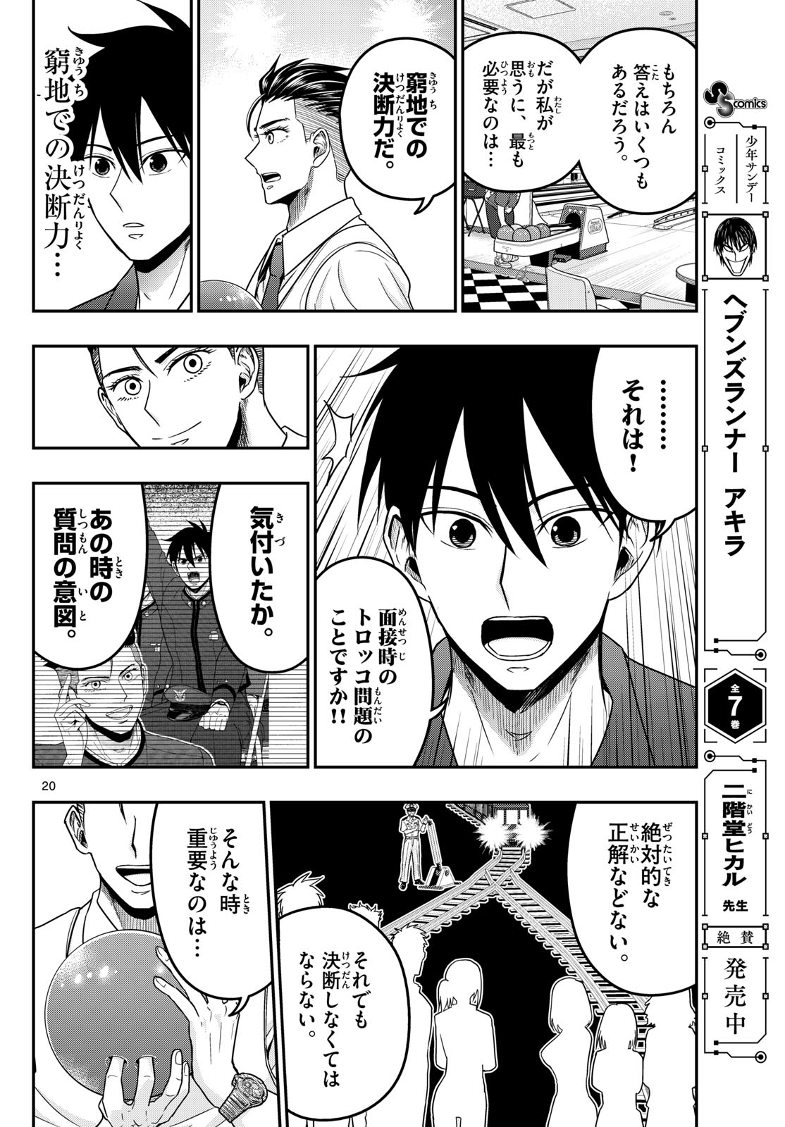 AOZAKURA BOUEI DAIGAKUKOU MONOGATARI - RAW Chapter 374 page 20 - nihonkuni.com