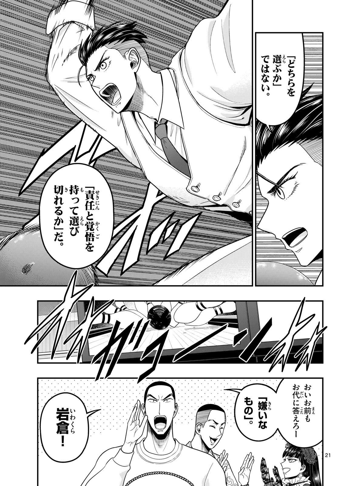 AOZAKURA BOUEI DAIGAKUKOU MONOGATARI - RAW Chapter 374 page 21 - nihonkuni.com