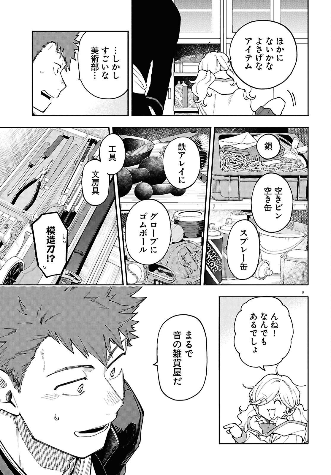 Read GOZEN GOJI NO RECORD Chapter 3 [High Quality / Full] - Page 9 - dark.nicomanga.com