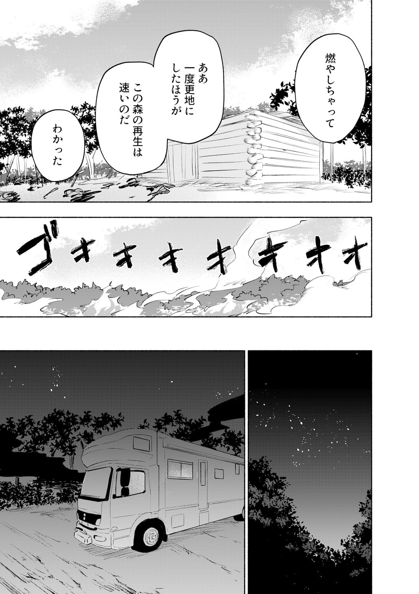 EH, TEN'I SHIPPAI! ?...... SEIKOU? Chapter 52 - Page 11